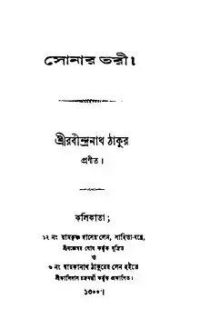 Book title cover, in Bengali