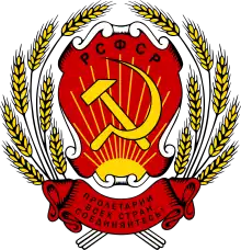 Coat of arms of Russian SFSR (1956–1978)