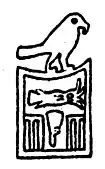 Narmer serekh in its full formal format on an alabaster vase from Abydos, Petrie, 1901, RT II, p. 44, fig. 52.359(detail)