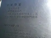 Inscription in the ruins of the Cathedral of Saint Paul, Macau, which reads "VIRGINI MAGNÆ MATRI CIVITAS MACAENSIS LIBENS POSVIT·AN·1602". It can be interpreted as: "To the Great Virgin Mother the city of Macau willingly placed this in the year 1602", or "The City of Macau built this Church in honour of the Great Virgin Mother in the year 1602".