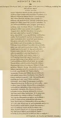 Roman Script of the Tamil Inscriptions of the Dharmeshwara Temple, Kondarahalli, Hoskote