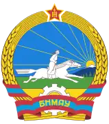 State emblem of the Mongolian People's Republic (1960–1992)
